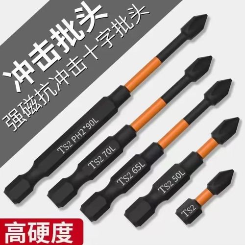 批头钨钢十字头电批电动强磁防滑长款手电钻冲击批工具高硬度