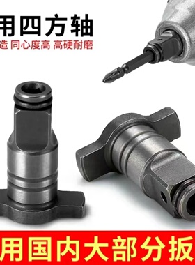 电动扳手转换头钻头两用四方多用改装批头转接头强磁T型通用原装