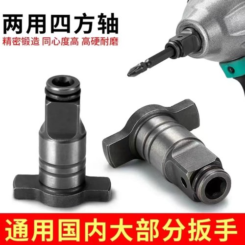 电动扳手转换头钻头两用四方多用改装批头转接头强磁T型通用原装