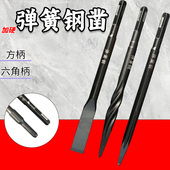 弹簧钢电锤凿子方柄六角柄65A混凝土镐钎尖凿水电开槽