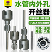 水管开丝器4 PEPVC 6分通用新型电钻攻丝工具PPR