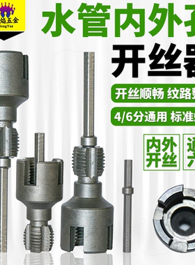 水管开丝器4 6分通用新型电钻攻丝工具PPR PEPVC
