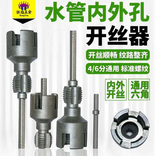 水管开丝器46分通用新型电钻