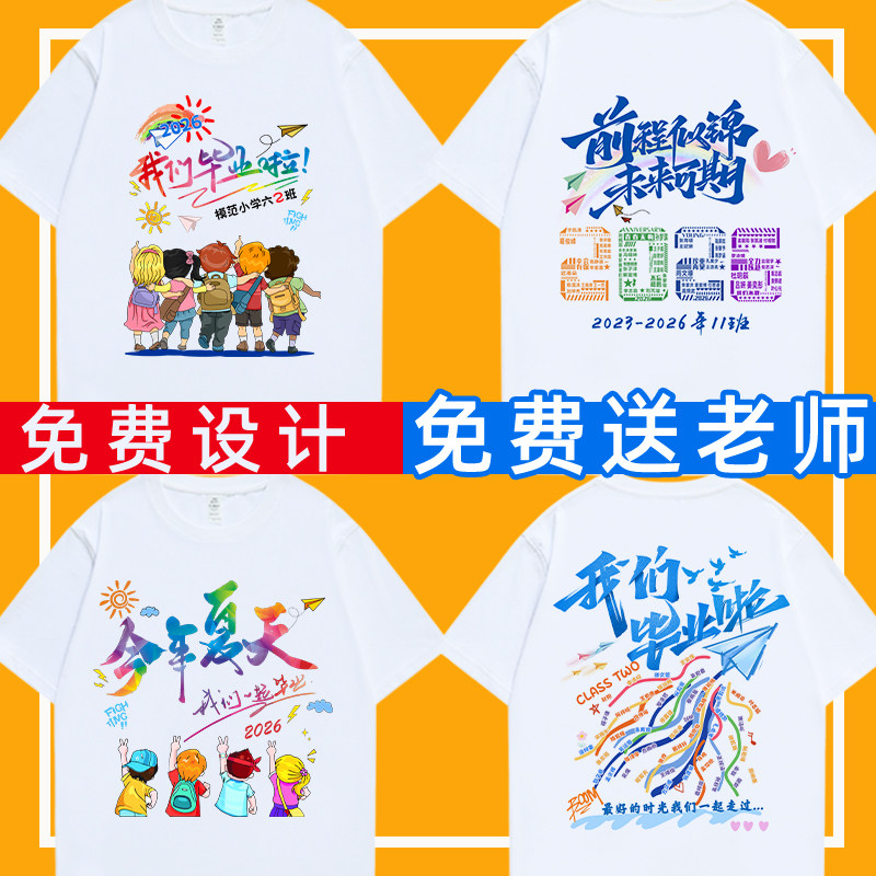 小学生毕业班服定制t恤六年级初高中运动会短袖幼儿园亲子文化衫