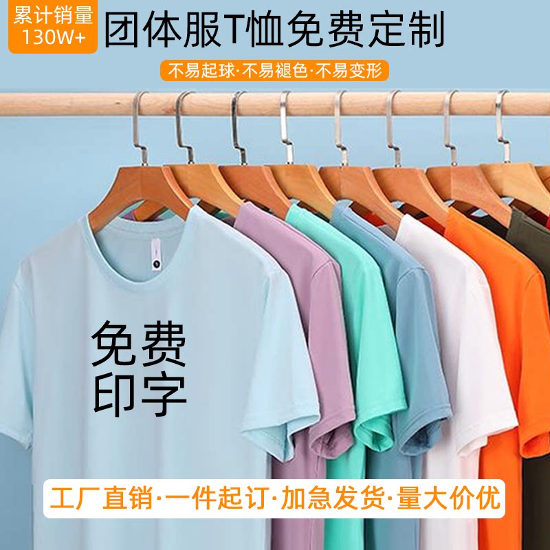 定制冰丝速干T恤衫圆领工作服广告文化衫团队运动会户外跑步短袖