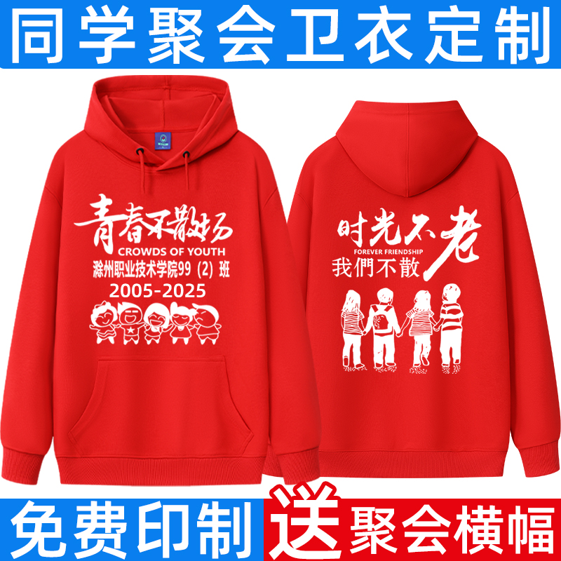 同学聚会卫衣定制印字logo班服加绒外套工作服文化广告衫团体连帽