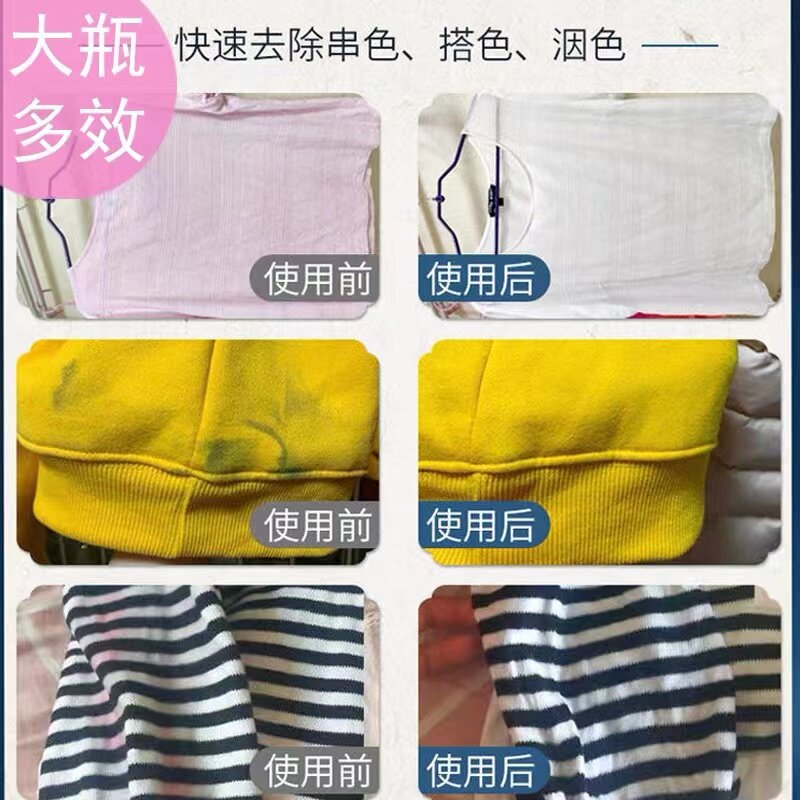 彩色衣服染色去除剂色彩还原剂串色恢复剂去搭色清洗剂颜色去除剂