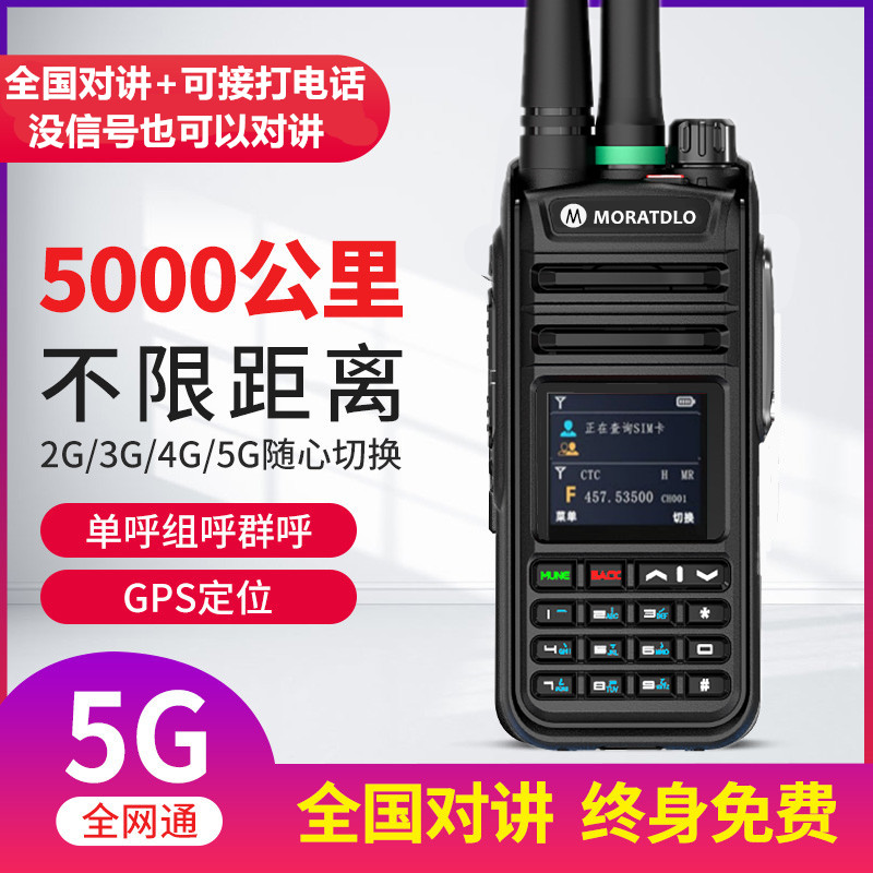 摩托全国对讲手持机5G插卡户外5000公里手机车队大功率公网对机讲