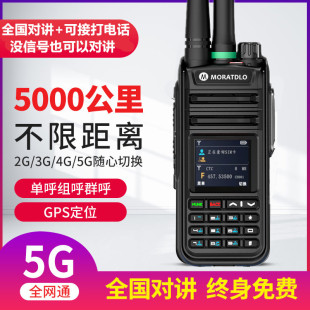 摩托全国对讲手持机5G插卡户外5000公里手机车队大功率公网对机讲