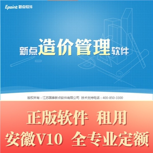 安徽新点网络锁造价加密锁新点全专业土建安装正版锁代做清单计价