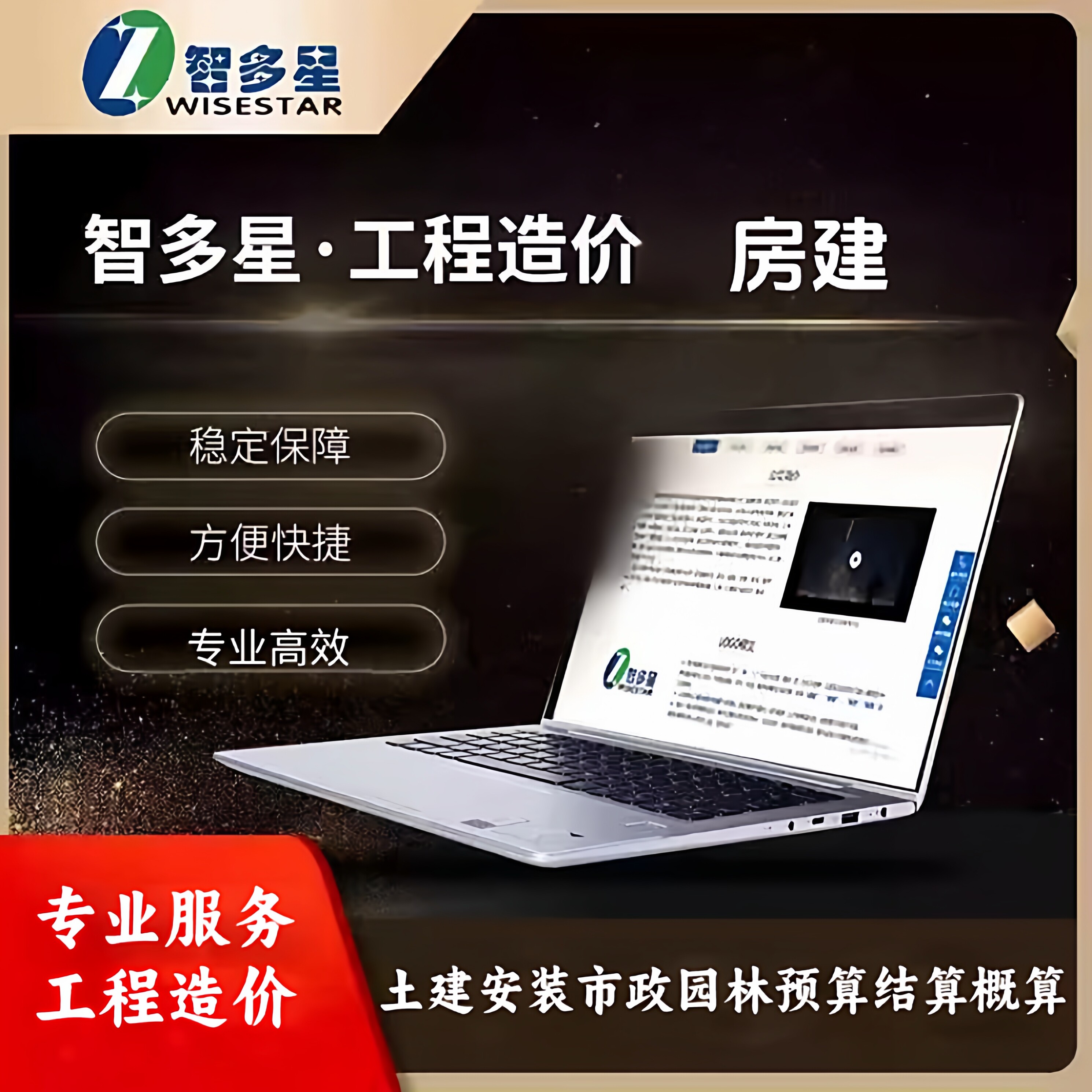 智多星工程造价软件在线版网络锁正版2025湖南2022云造价代做预算