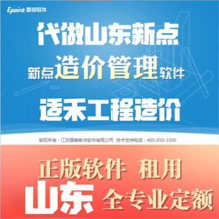 山东新点网络锁造价加密锁新点全专业土建安装正版锁代做v10