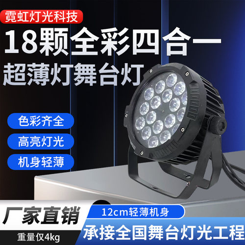 迷你超薄扁全彩帕灯24颗四合一