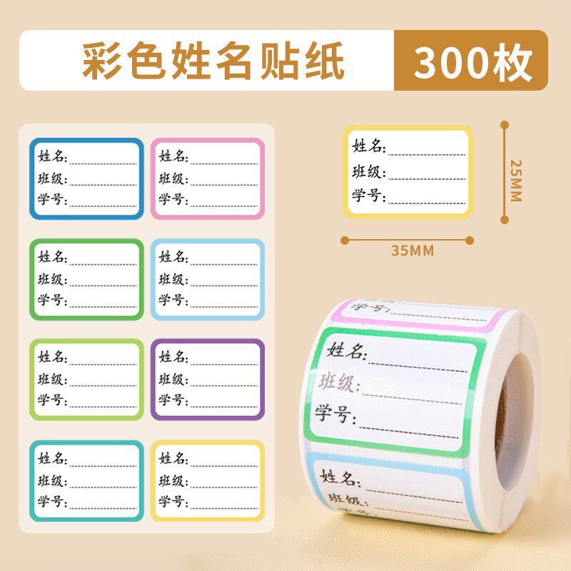 彩色手写姓名贴儿童入园卡通标签学生文具帖子幼儿园防水名字贴纸