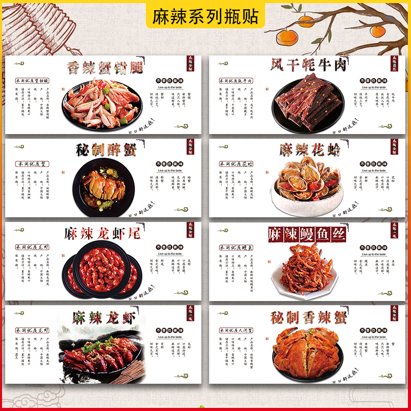 香辣蟹钳鸭舌海鲜秘制醉蟹麻辣牛肉干麻辣大闸蟹不干胶贴纸标签V