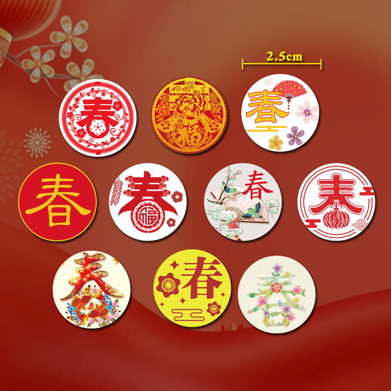 装饰品春节贴画新年福字贴