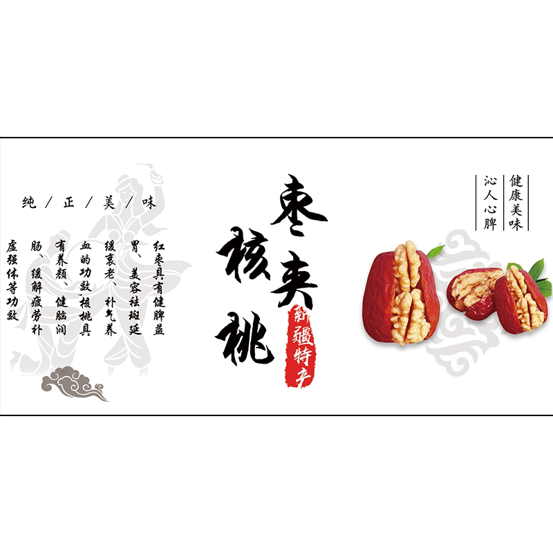 红枣骏枣灰枣新疆标签贴不干胶