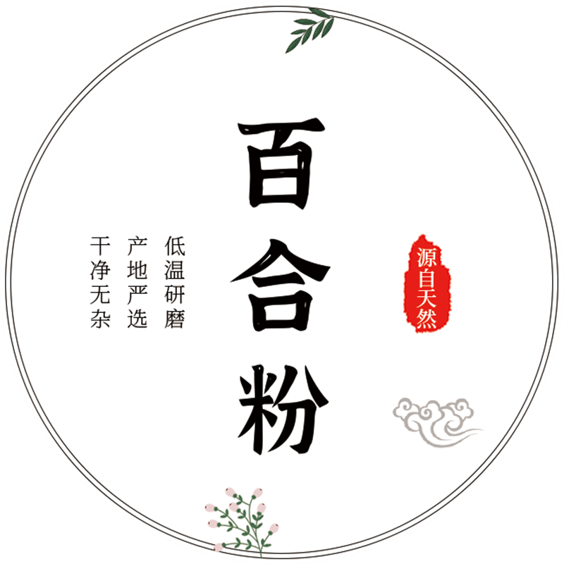 黑芝麻粉贴豆浆莲藕荞麦百合