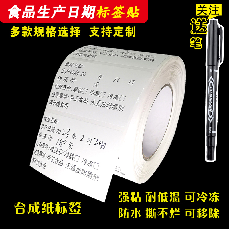 生产日期贴纸不干胶标签