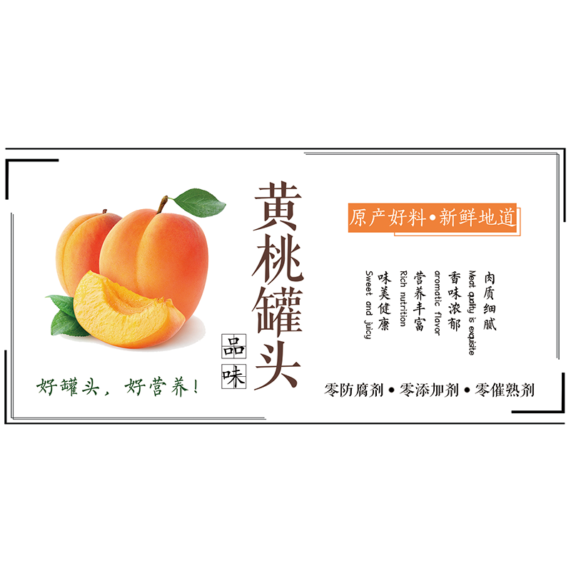 罐头樱桃什锦葡萄橘子不干胶贴纸
