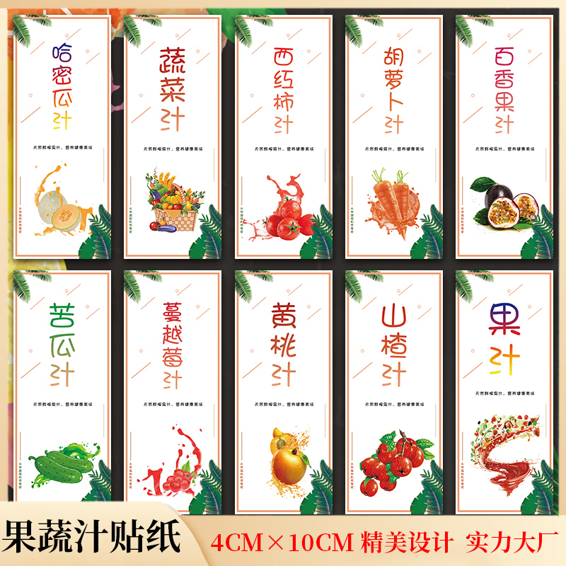 标签鲜榨果汁不干胶贴纸