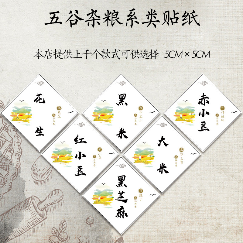 燕麦五谷杂粮标签绿豆不干胶贴纸黑芝麻雪莲子高粱玉米红糙米F