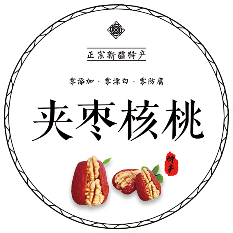 新疆核桃黑加仑不干胶贴纸
