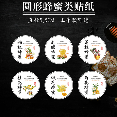 丹参蜂蜜纯天然蜂蜜贴纸不干胶