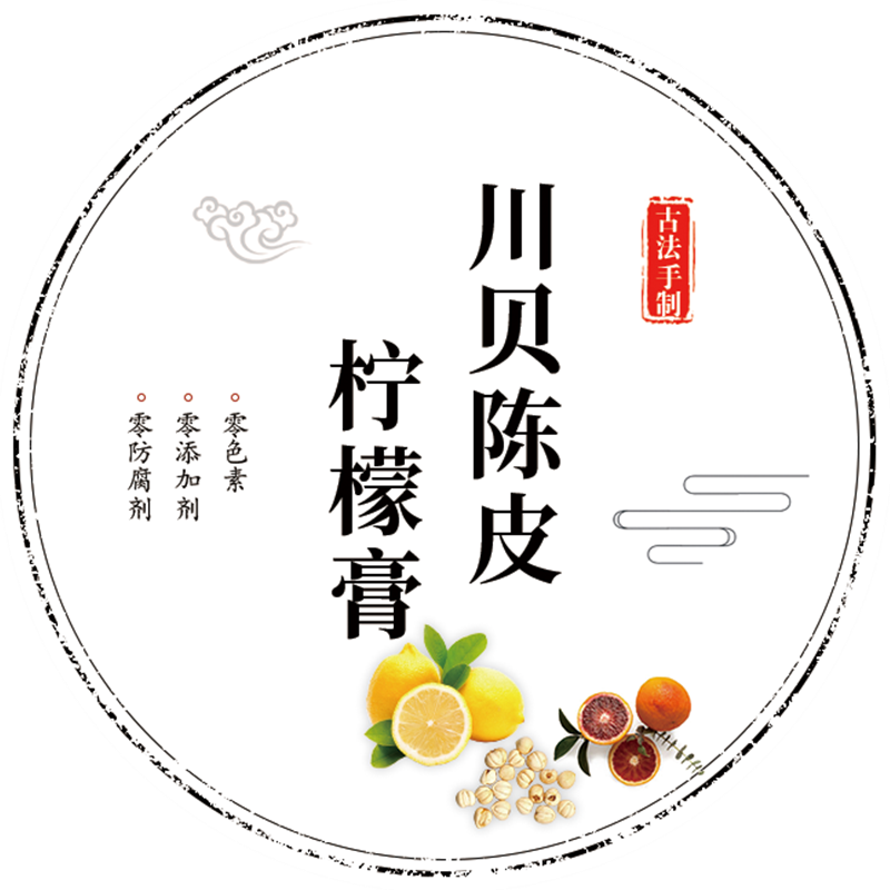 川贝金桔陈皮柠檬膏不干胶标签