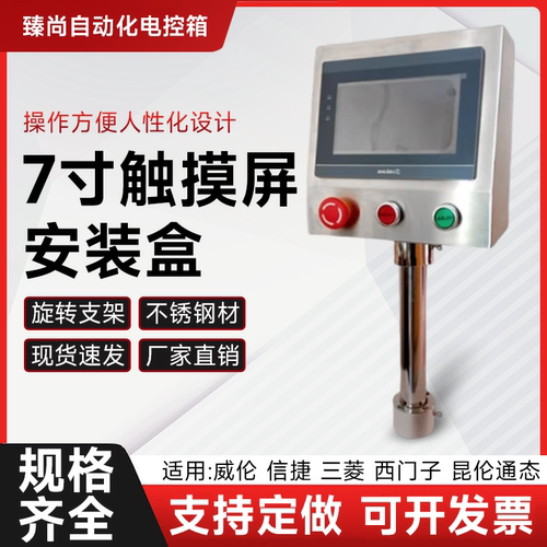 不锈钢安装盒控制箱触摸屏配电箱
