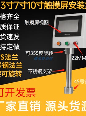 plc7寸触摸屏安装盒威纶信捷控制箱昆仑通态电控箱界面旋转支架