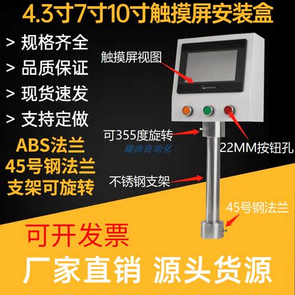 plc7寸触摸屏安装盒威纶信捷控制箱昆仑通态电控箱界面旋转支架