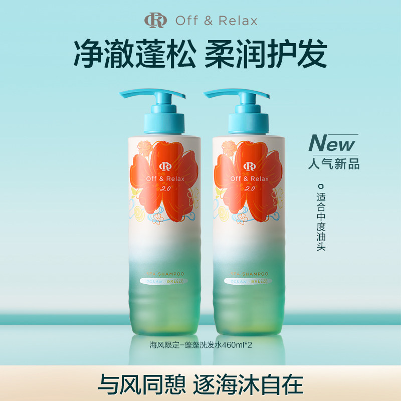 【百补专享】OR空气蓬蓬洗发水控油蓬松海风限定