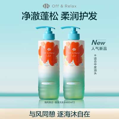【百补专享】OR空气蓬蓬洗发水控油蓬松海风限定