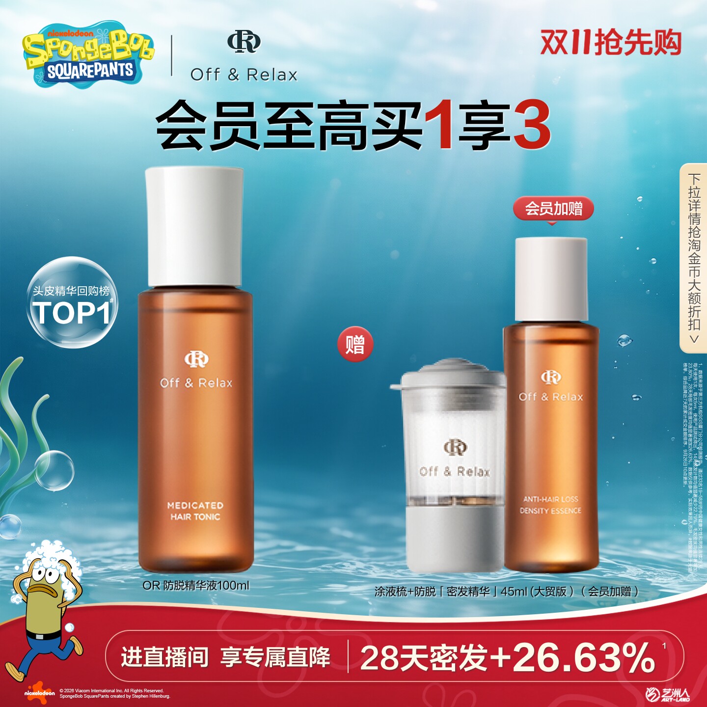 【活动专享】OffRelax防脱育发液or头皮精华固发密发强韧防掉发