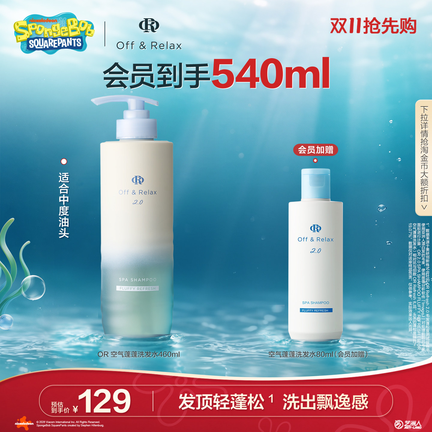 【活动专享】OffRelax空气蓬蓬洗发水护发素控油蓬松日本温泉水