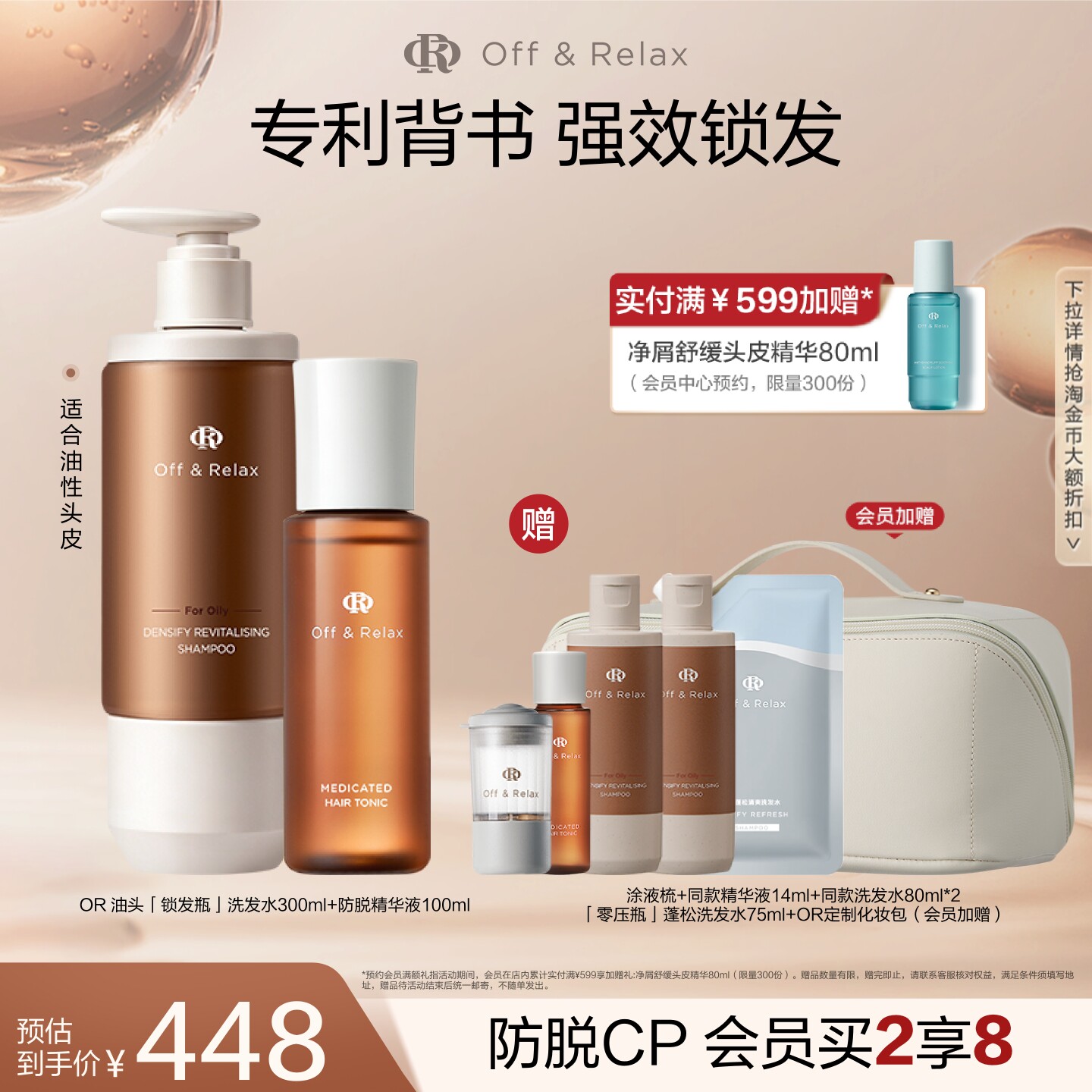 【立即抢购】OffRelax锁发瓶防脱洗发水防脱育发精华液固发密发