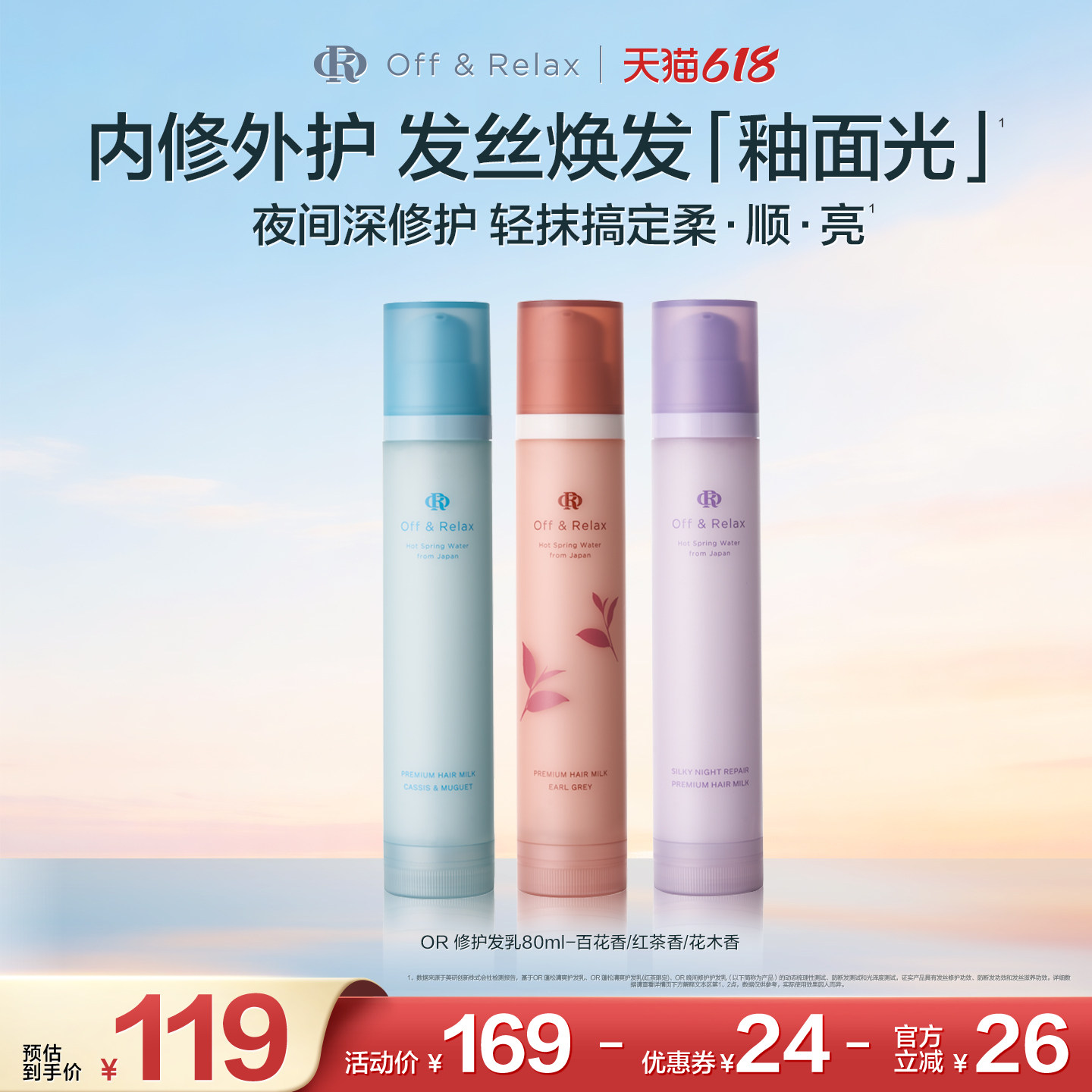 【百补专享】OffRelax香氛免洗精华护发乳修护改善毛躁烫染受损