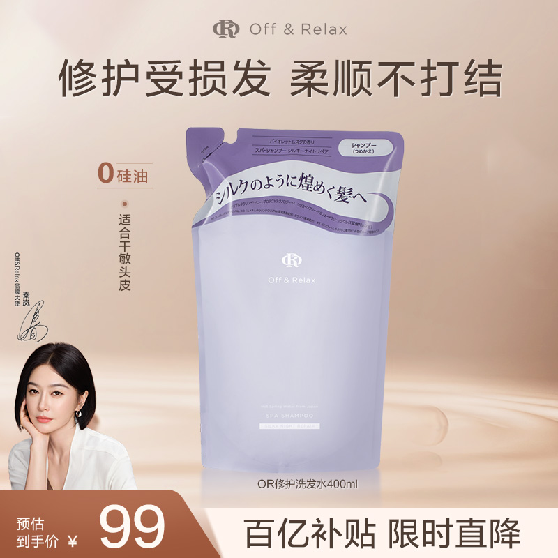 【秦岚同款】OffRelax夜间修护洗发水滋养柔顺亮泽改善干枯损伤