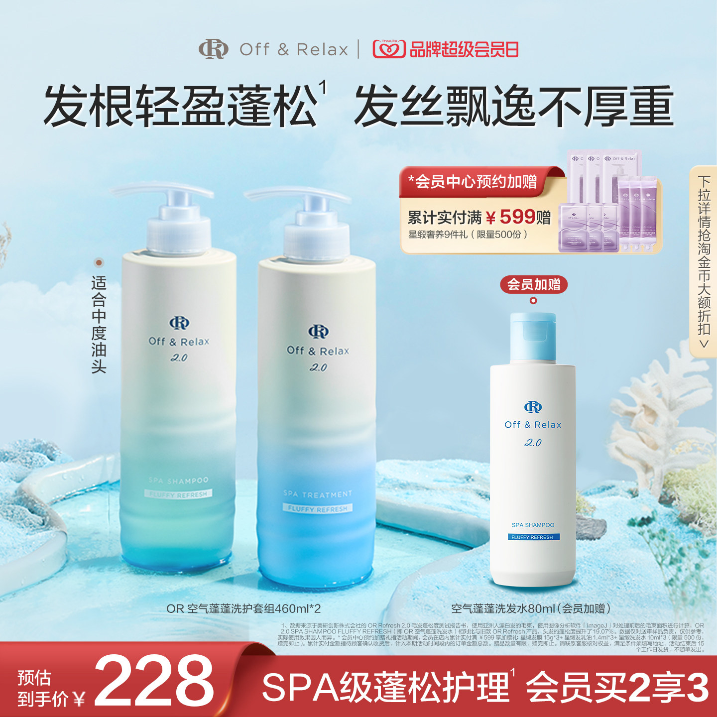 【立即抢购】OffRelax空气蓬蓬洗发水护发素控油蓬松日本温泉水
