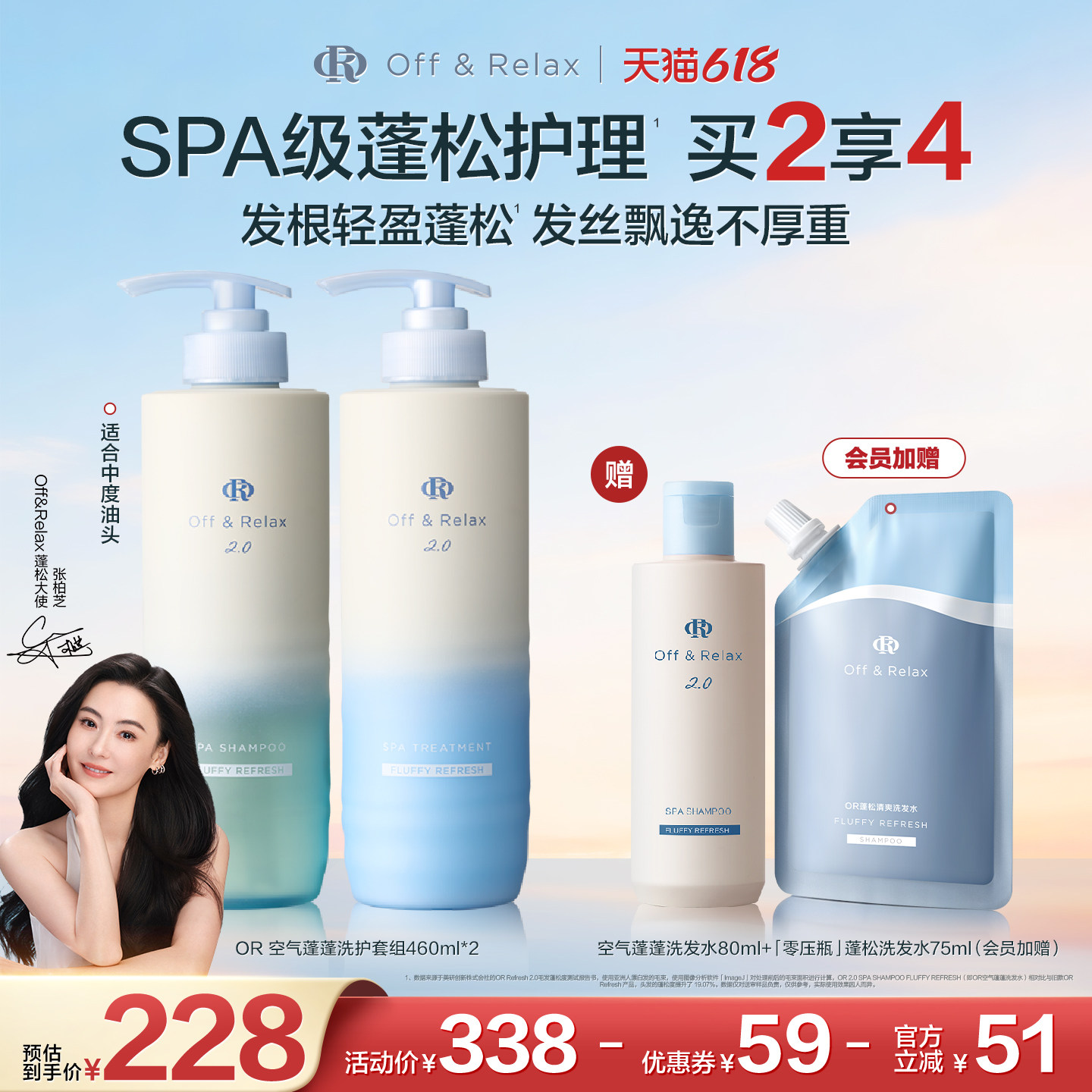 【张柏芝同款】OffRelax空气蓬蓬洗发水护发素控油蓬松日本温泉水