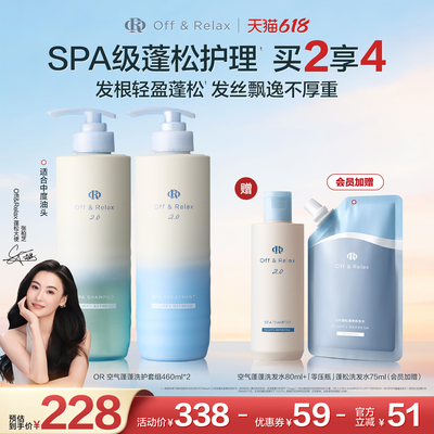 【张柏芝同款】OffRelax空气蓬蓬洗发水护发素控油蓬松日本温泉水
