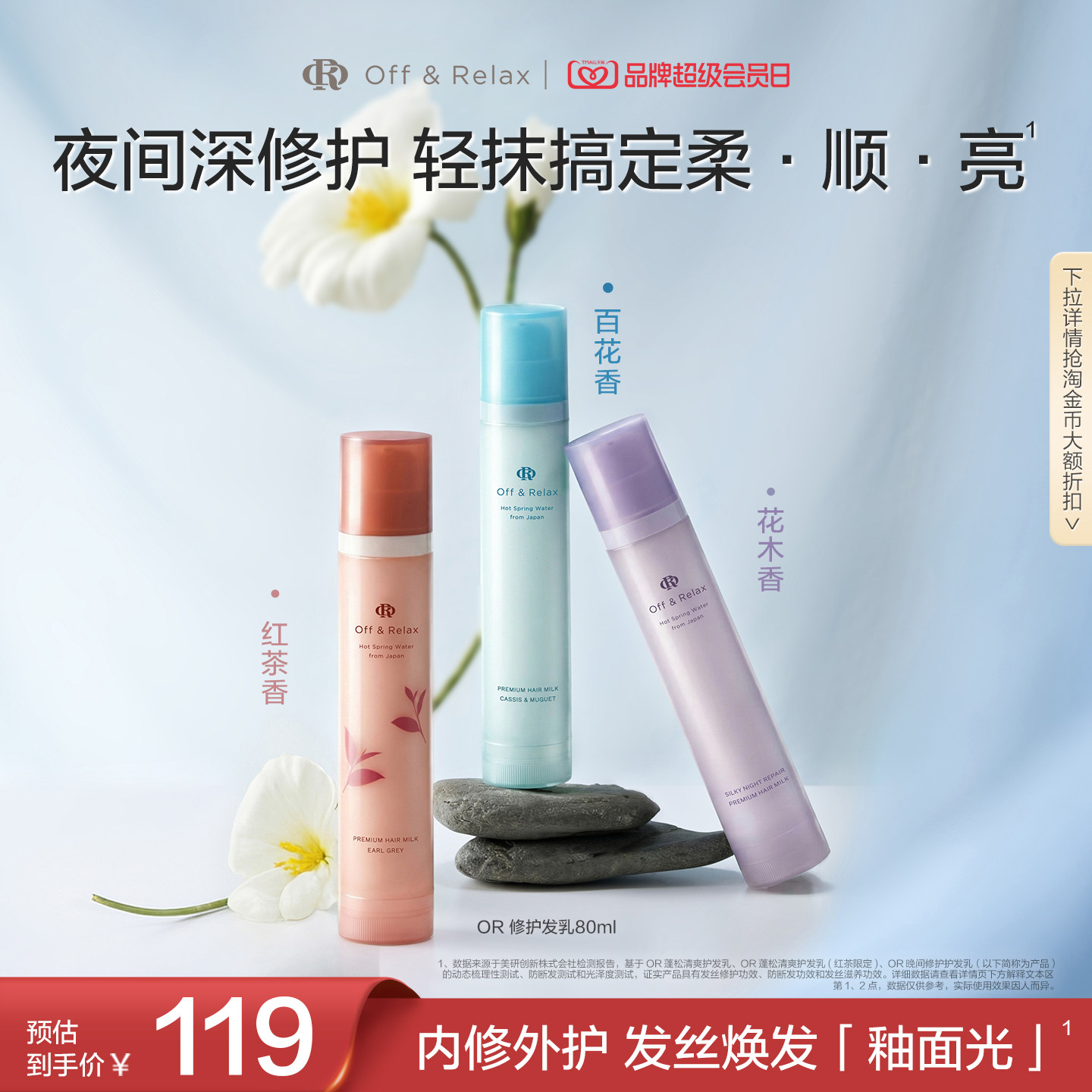 【立即抢购】OffRelax香氛免洗精华护发乳修护改善毛躁烫染受损