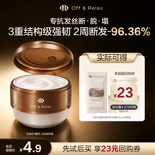 【天猫U先】OR防脱超构发膜修护受损防断发蓬松发根防脱发膜10g*2
