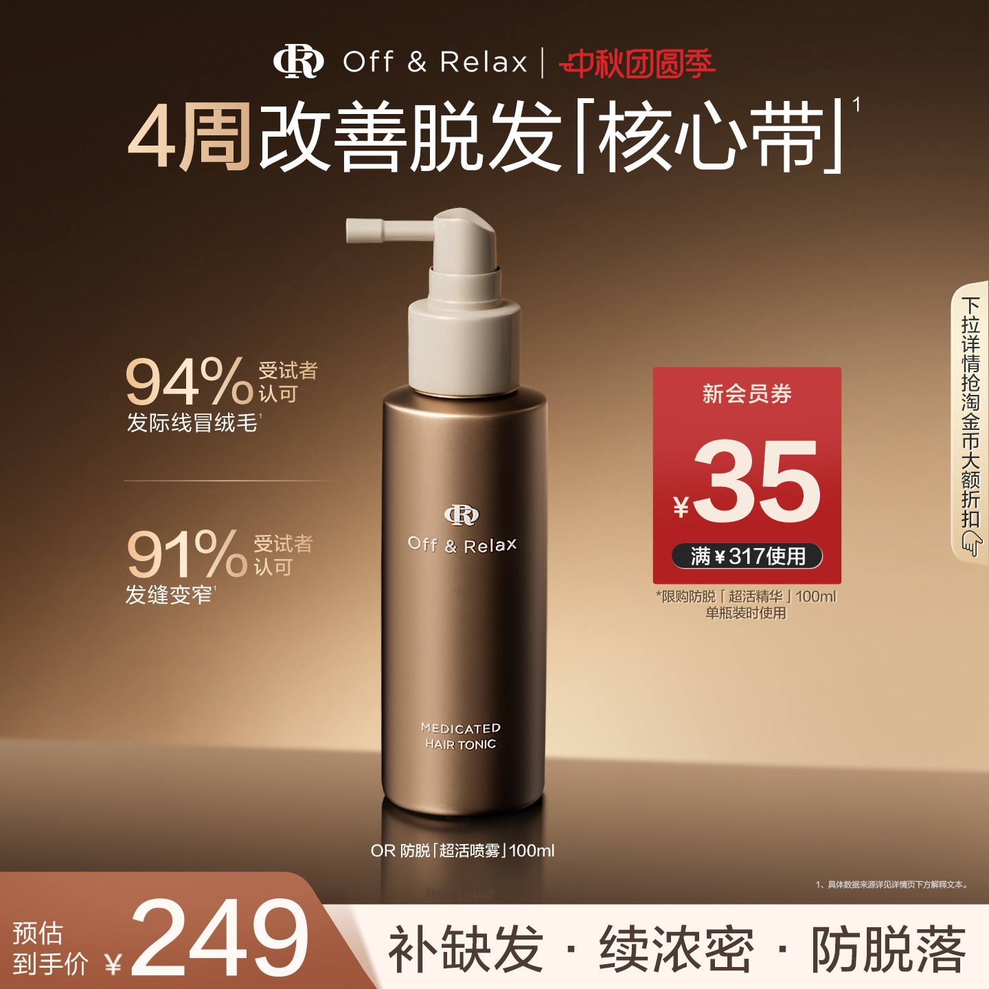 【活动专享】OffRelax防脱育发超活喷雾头皮精华固发密发防掉发
