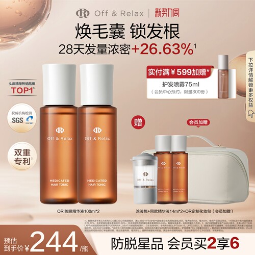 OffRelax防脱育发精华液