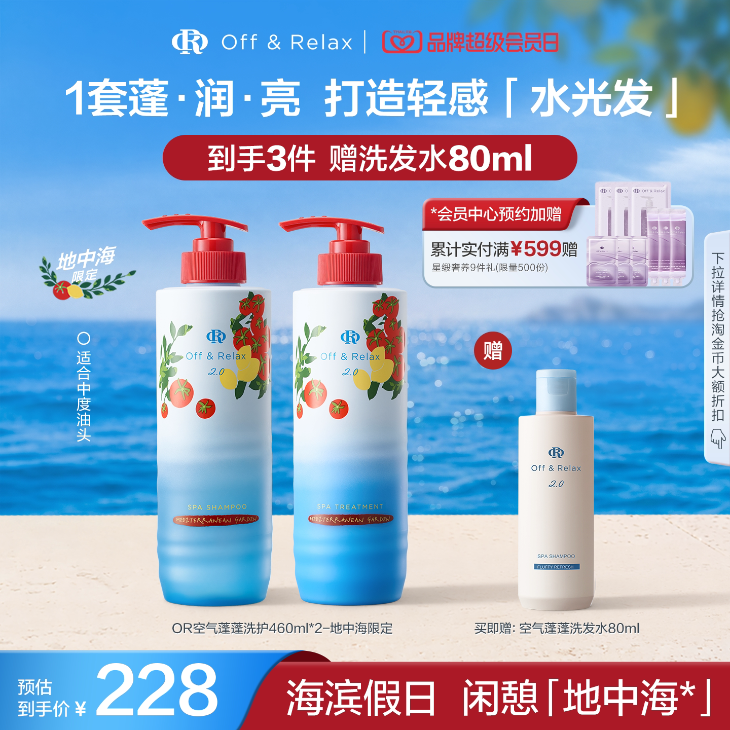 【重磅上新立即抢购】OR空气蓬蓬洗发水护发素控油蓬松地中海限定