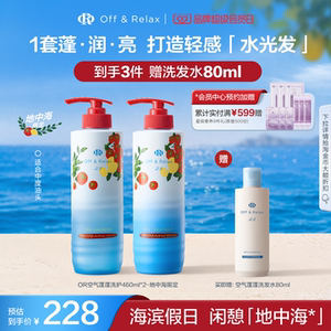 【重磅上新立即抢购】OR空气蓬蓬洗发水护发素控油蓬松地中海限定