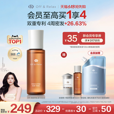 【现货速发】offrelax防脱育发液or头皮精华固发密发强韧防掉发