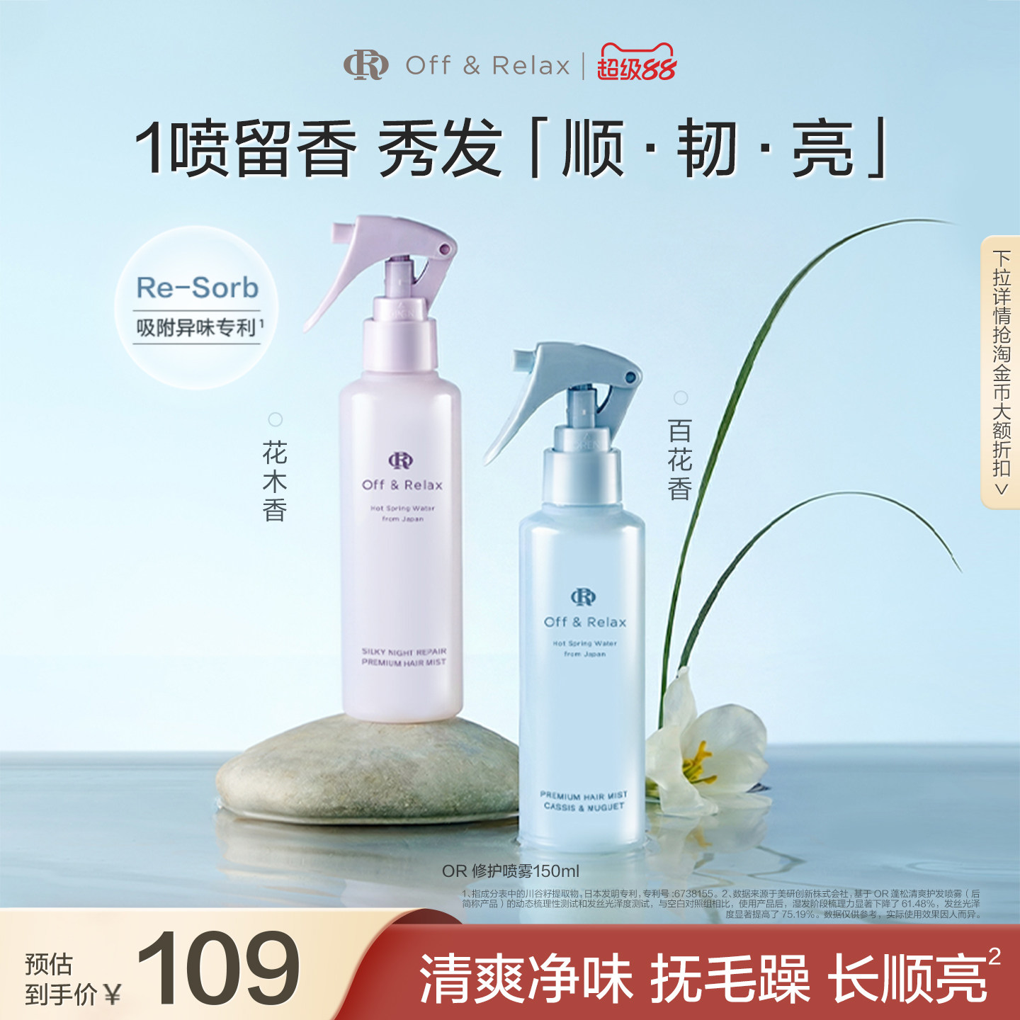 【百补专享】OffRelax香氛修护护发喷雾柔顺免洗改善毛躁烫染受损